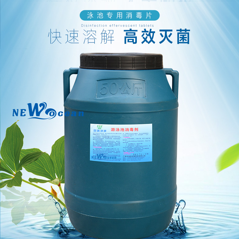 百消净泳池消毒片50KG
