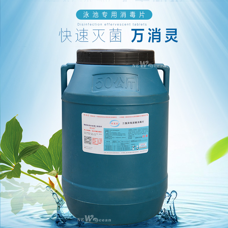 万消灵消毒片50KG