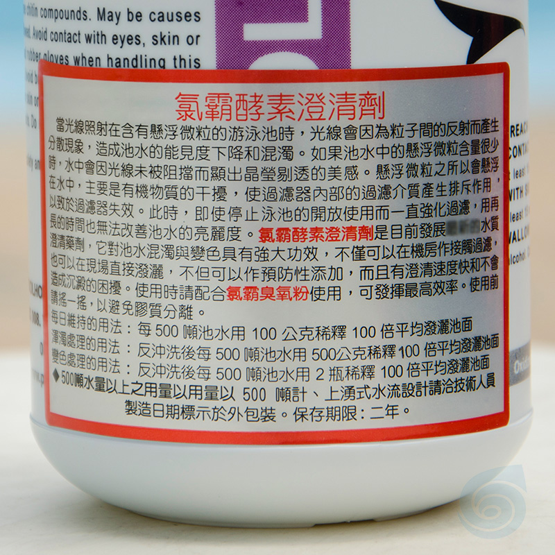 氯霸酵素澄清剂