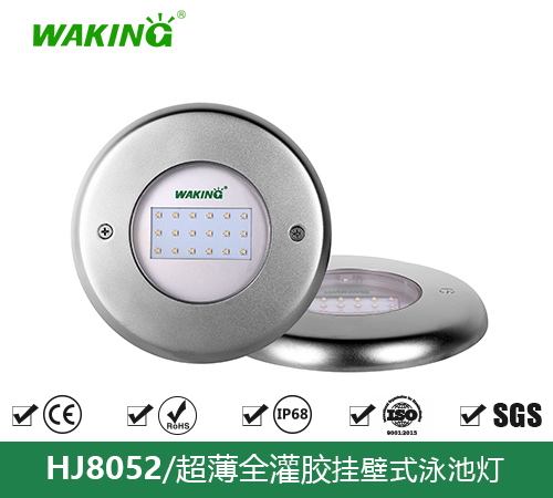 挂壁式水下灯HJ8052