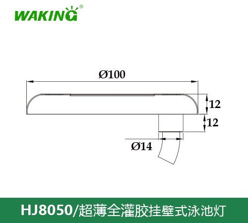挂壁式水下灯HJ8050