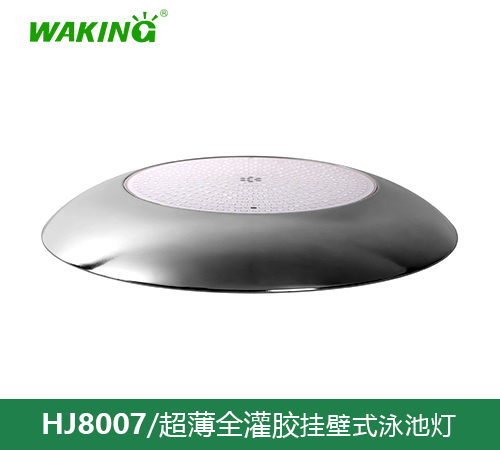 挂壁式泳池水下灯HJ8007