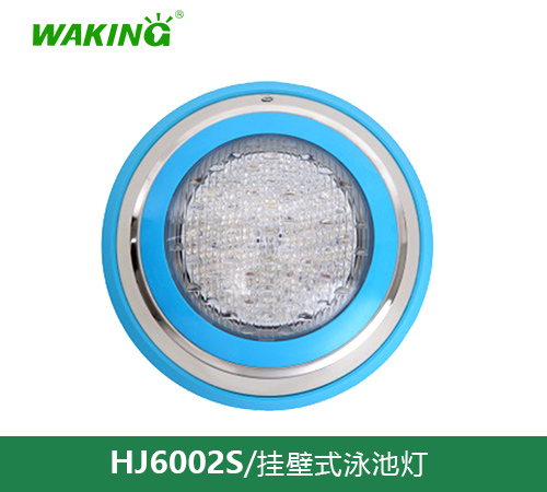 挂壁式泳池灯HJ6002S