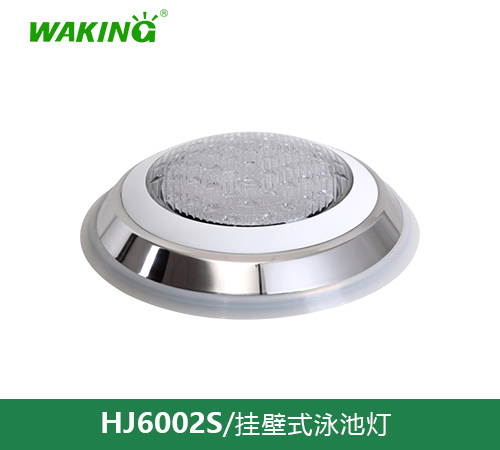 挂壁式泳池灯HJ6002S
