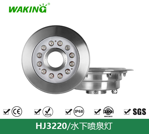 水下喷泉灯HJ3220