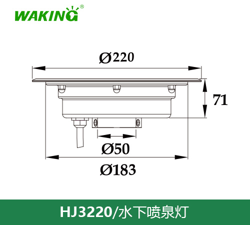 水下喷泉灯HJ3220