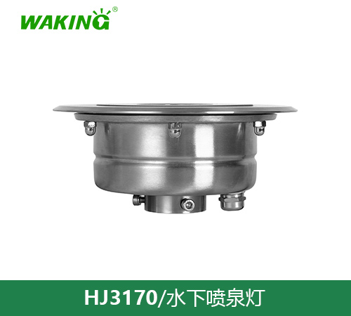 水下喷泉灯HJ3170