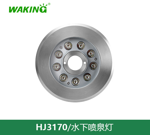 水下喷泉灯HJ3170