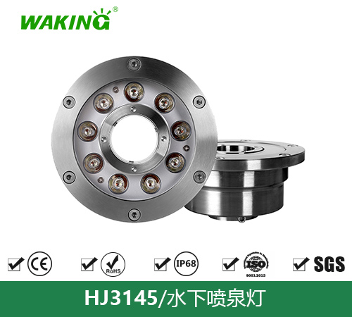 水下喷泉灯HJ3145