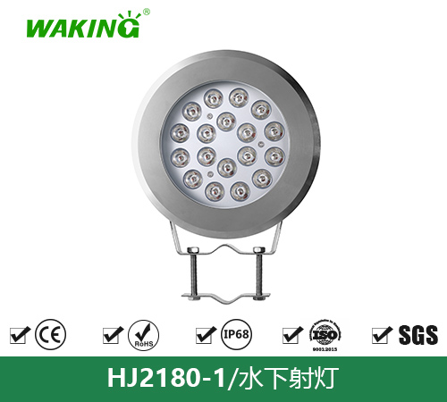 水下喷泉灯HJ2180-1