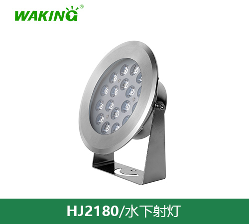 水下喷泉灯HJ2180