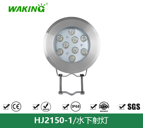 水下喷泉灯HJ2150-1