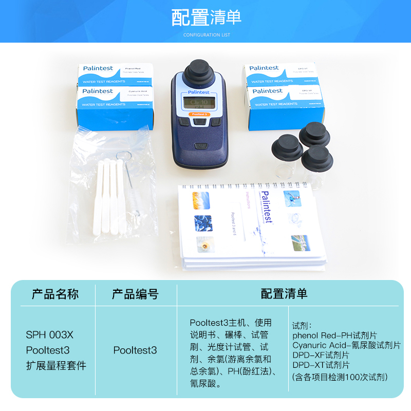 英国百灵达水质检测仪Pooltest3