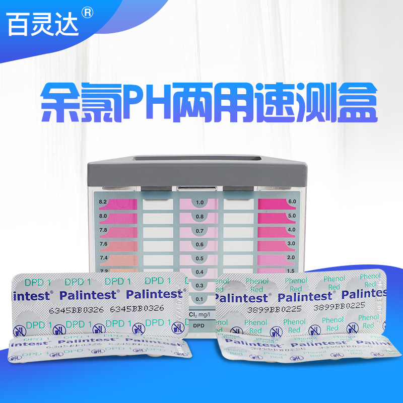 英国Palintest百灵达验水盒