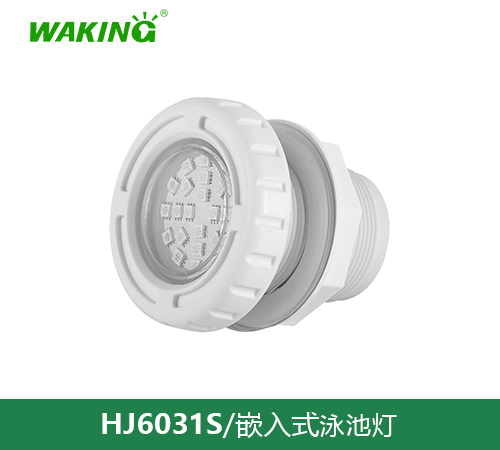 嵌入式泳池灯HJ6031S