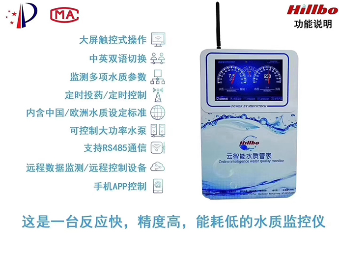 泳池水质智能监测管理系统